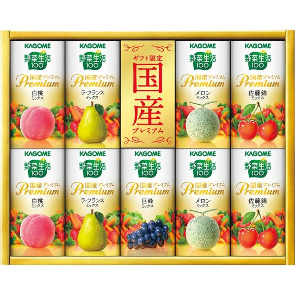 カゴメ 野菜生活ギフト 国産プレミアム(9本) YP-20S お中元 暑中見舞い 残暑見舞い 贈り物 ギフト 2026年 送料無料