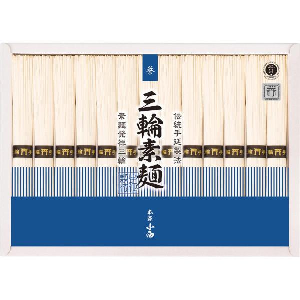 三輪そうめん小西 三輪素麺 誉 RNK-20 お中元 暑中見舞い 残暑見舞い 贈り物 ギフト 2026年 送料無料
