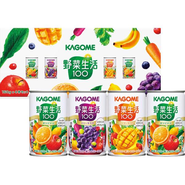 カゴメ 野菜生活(4本) YS-KH お中元 暑中見舞い 残暑見舞い 贈り物 ギフト 2026年 送料無料