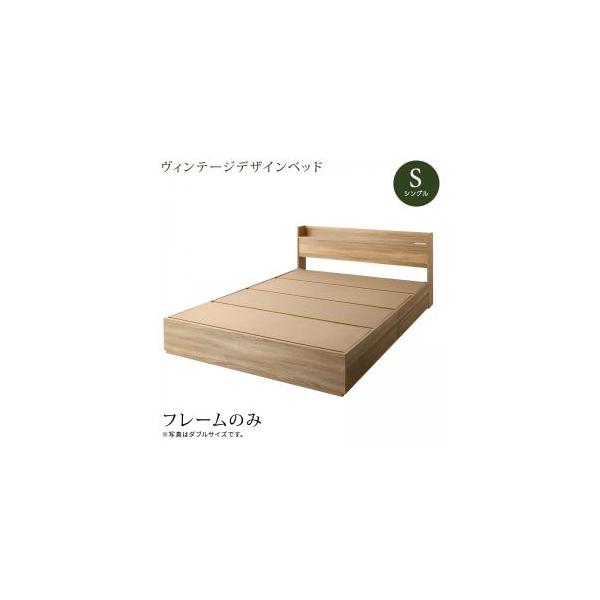 『Barlley（バーレイシリーズ）ヴィンテージデザイン　棚・コンセント付き収納ベッド フレームのみ』