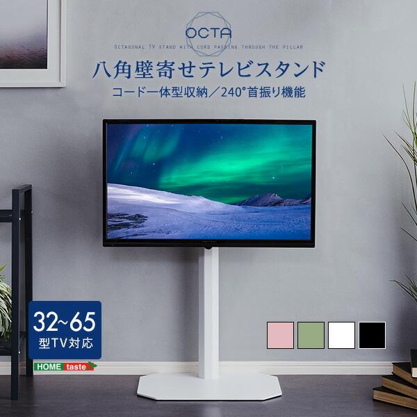 美しいフォルムの八角壁寄せ テレビ スタンド sfidarestore_otg