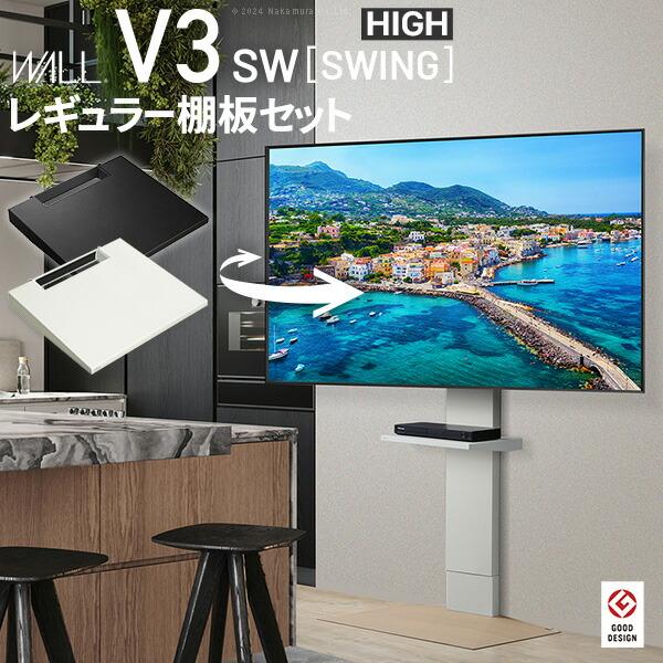 EQUALS（イコールズ） WALLインテリアテレビスタンドV3 SW ハイタイプ+