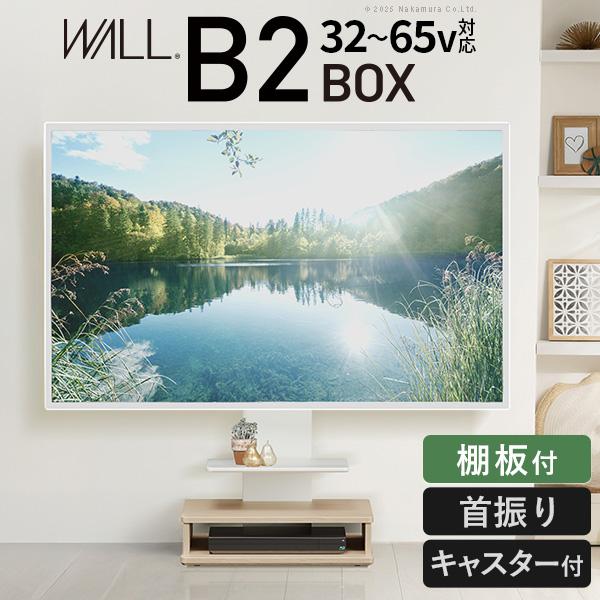 EQUALS WALLインテリアテレビスタンド B2 BOX+棚板セット