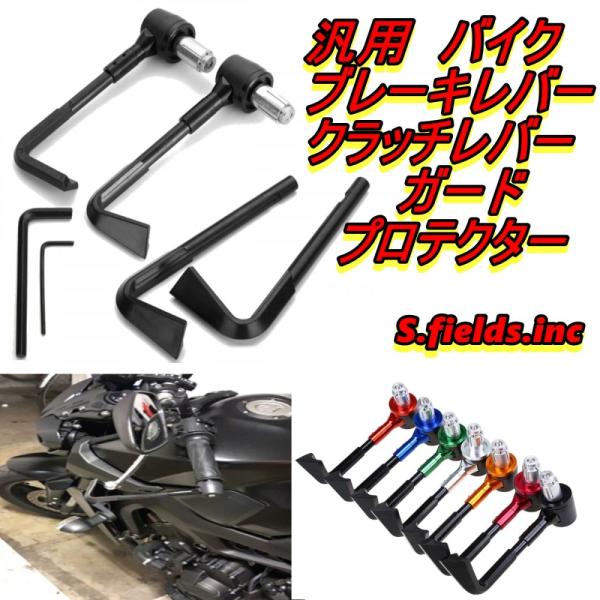 S.fields.inc正規直営店 レバーガード ナックルガード ブレーキガード