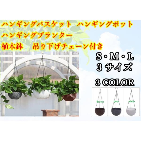 改良版 ハンギングバスケット ハンギングポット ハンギングプランター 植木鉢 丸 吊り下げ チェーン付き 小 1151 0001 S Fields Inc 通販 Yahoo ショッピング