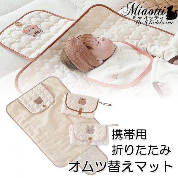 「商品情報」「主な仕様」外出先でも赤ちゃんのおむつ替えができる、携帯用のオムツ替えマットです。かわいいクマさん、ウサギさん、リスさんの3種類からお選びいただけます。表面はハート形の柔らかいキルティング加工、裏面は防水ナイロン生地となっており...