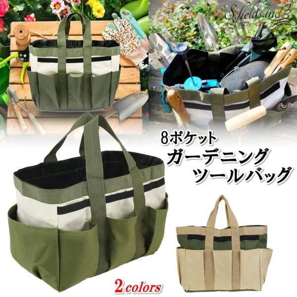 S.fields.inc正規直営店 ガーデニングバッグ ツールバッグ トート 収納 工具用道具袋 園芸 庭 オックスフォード生地