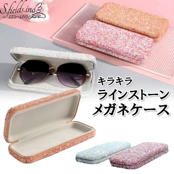 45個まとめ売り 黒×ラインストーン眼鏡ハードケース　メガネケース sfinc_glasses-case628
