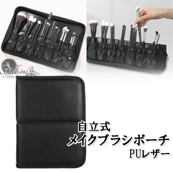S.fields.inc正規直営店 メイクブラシポーチ 化粧筆収納 40本 自立ブラシスタンド コスメティックケース PUレザー