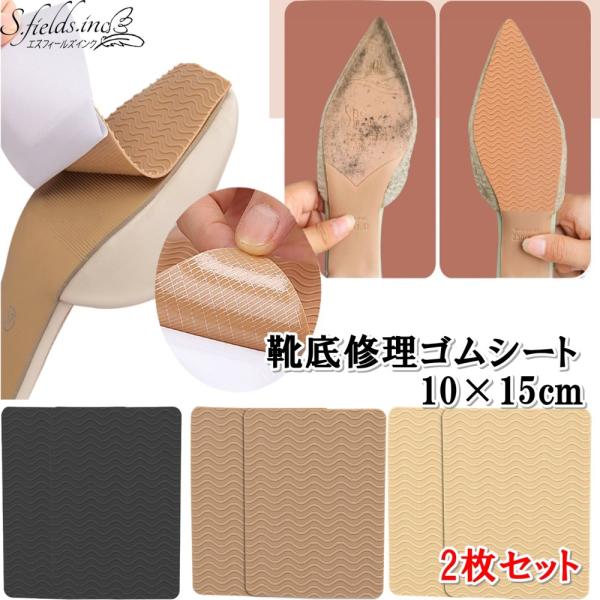 「商品情報」「主な仕様」パンプスや革靴、ビジネスシューズのソール交換用ゴムシート2枚セットです。お手持ちの靴底に合わせてブラック、カーキ、クリームの3カラーからお選びいただけます。サイズ10×15cmの2枚セットなので、左右両足のつま先とか...