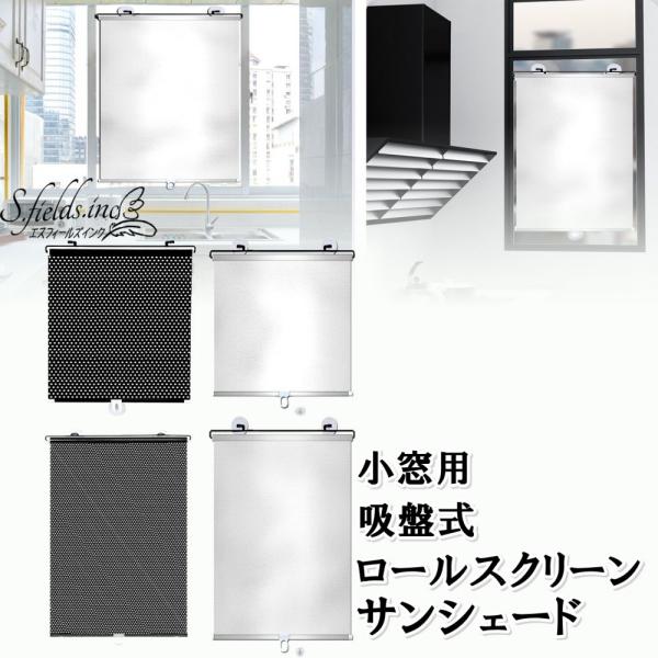 「商品情報」「主な仕様」直射日光や紫外線を遮断し、室内の温度上昇を軽減させるロールスクリーン。キッチンやトイレの窓だけでなく、車のフロントガラスなどにもお使いいただけます。サイズは2種類の大きさのものから、カラーはブラックとシルバーをご用意...