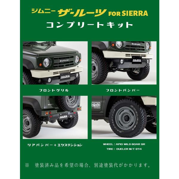 DAMD/ダムド ジムニーシエラ JB74【the ROOTS コンプリートキット