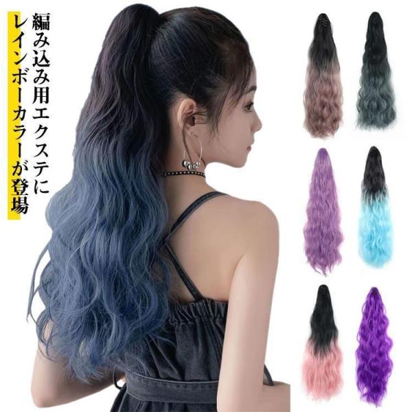 編み込みエクステ ロング　スマート　束毛 Amazon.co.jp: 毛束エクステンション 編み込み毛束タイプで三つ