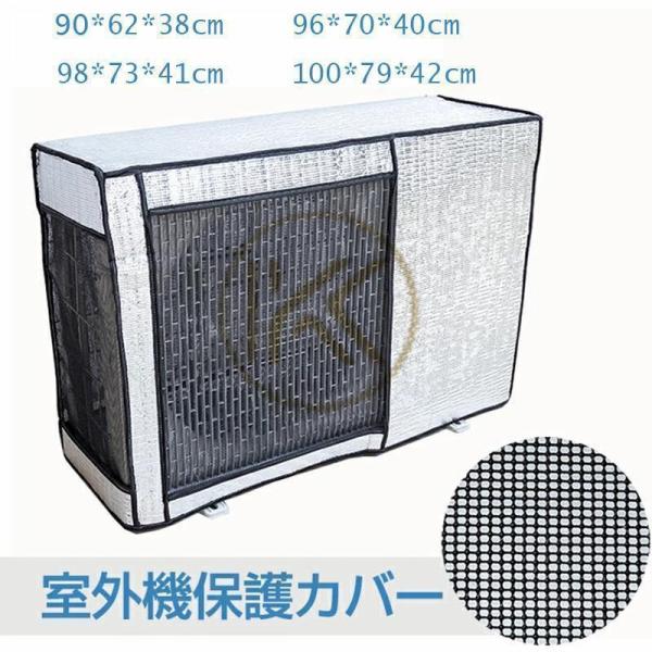 エアコン 室外機カバー アルミ ワイドサイズ エアコン 室外機 日よけ 省エネ 保護カバー 遮熱シート UVカット 雨?雪?風?埃よけ 家庭用 業務用