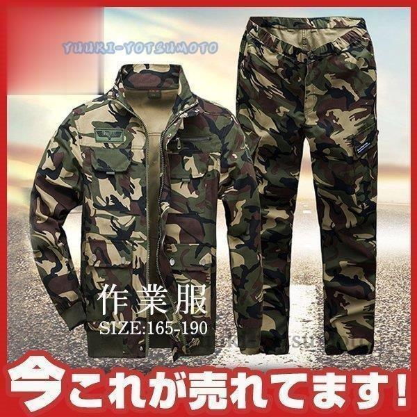 作業着セットアップ メンズ作業服 春夏物 長袖 ジャケットセット