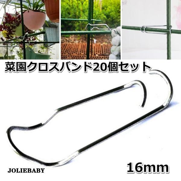 菜園クロスバンド 16mm 20本 支柱 固定 園芸 園芸支柱 ジョイント 園芸