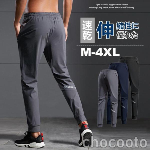 ランニングウェア ロングパンツ メンズスリムフィット ズボン