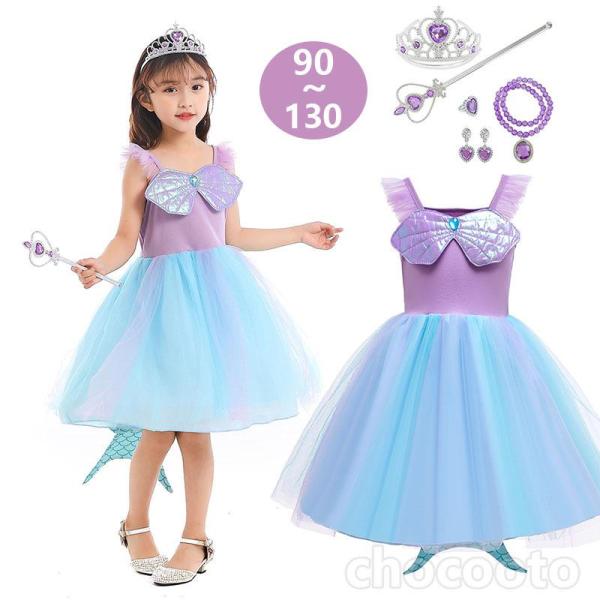 プリンセスドレス 人魚姫 子供 リトルマーメイド アリエル 風 コスチューム ドレス スパンコール キッズ 仮装発表会 演出 コスプレ ワンピース