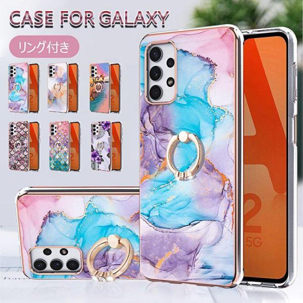 Galaxy A53 5G SC-53C ケース リング Galaxy A52 5G SC-53B リングケース Galaxy A32 5G