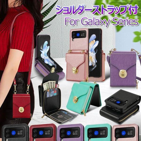 Galaxy Z Flip4 ケース ショルダー Galaxy Z Flip 4 5g ケース ストラップ Galaxy Z Flip 3 カバー