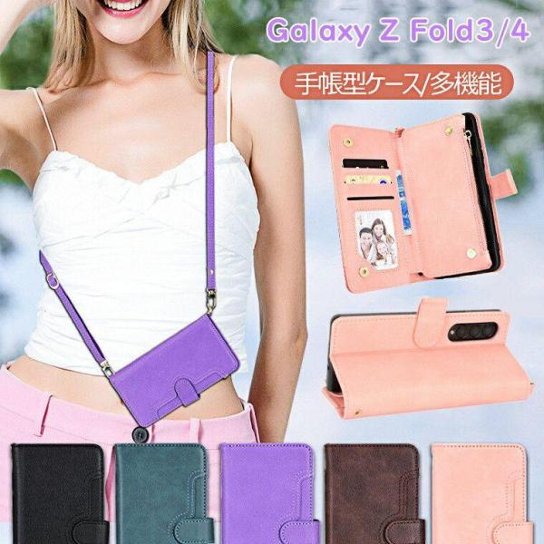 Samsung Galaxy Z Fold4 ケース オシャレ Galaxy Z Fold3 5G ケース 手帳型 ショルダー ストラップ