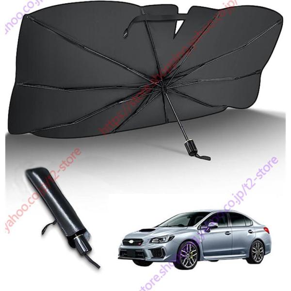 スバルWRX S4 WRX STI VA系 初代 2014年-2021年フロントサンシェード傘型 専用車専用 フロント 車 カー用品 日よけ