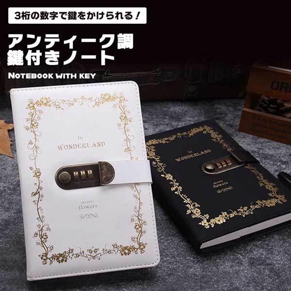 ノート A5 レトロ 鍵付き 洋書 洋書風 アンティークノート 手帳 メモ帳 カードポケット ダイヤルロック付き 高級感 重厚感 ダイ ...