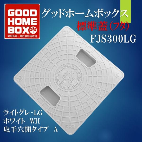 sg4_goodhomebox-fjs300