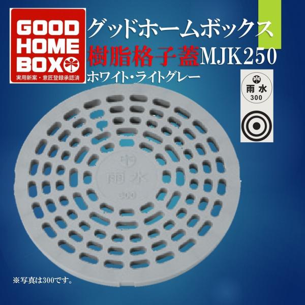 sg4_goodhomebox-mjk250