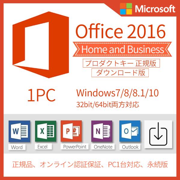 Microsoft Office 16 Home And Business 1pc プロダクトキー 正規版 ダウンロード版 Office16home And Business 1pc Sgit 通販 Yahoo ショッピング
