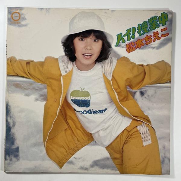 22355 松本ちえこ/ハイ！授業中 : SG Label - 通販 - Yahoo!ショッピング