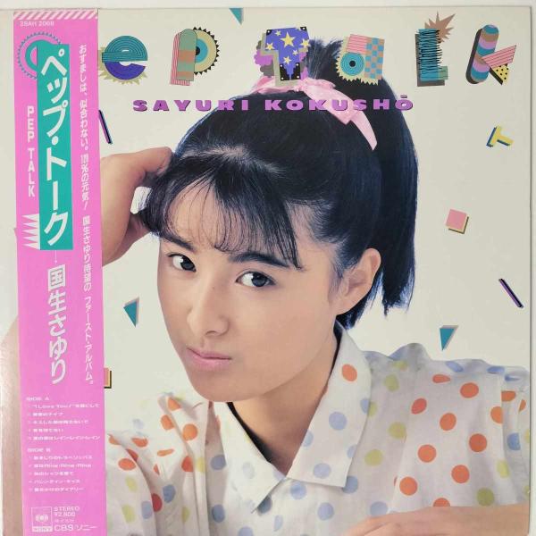 41317★美盤 国生さゆり/ペップ・トーク ※帯付き