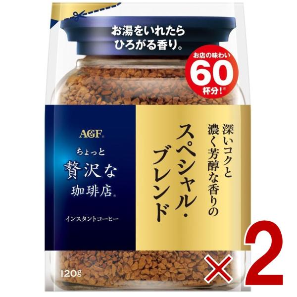 他サイト： AGF ちょっと贅沢な珈琲店 スペシャル・ブレンド 袋 120g 詰め替え コーヒー 珈琲 インスタント  2個の商品画像