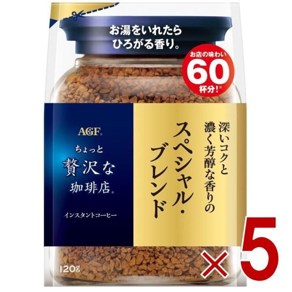 他サイト： AGF ちょっと贅沢な珈琲店 スペシャル・ブレンド 袋 120g 詰め替え コーヒー 珈琲 インスタント  5個の商品画像