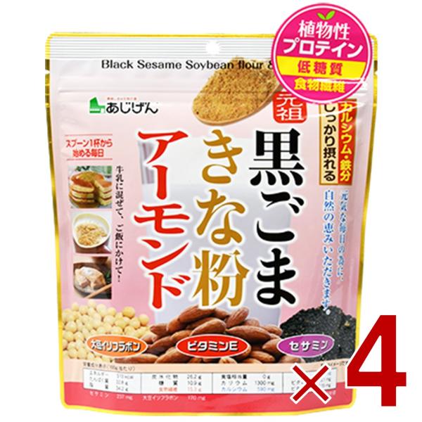 ・商品説明大豆に含まれる大豆イソフラボンやたんぱく質、黒ごまのセサミン、アーモンドに含まれるビタミンEなどを素材の味わいそのままに摂れるのが「黒ごまきな粉アーモンド」です！スプーン1杯から始める毎日の健康週間で、元気な毎日を過ごしませんか？...