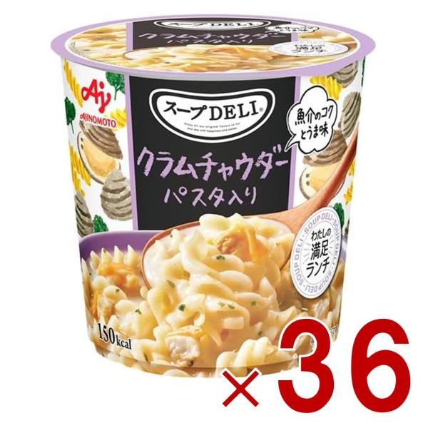 味の素 クノール スープDELI クラムチャウダー パスタ入り