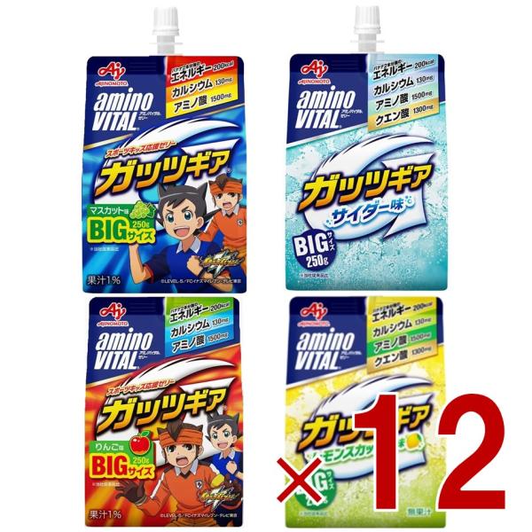 味の素 ガッツギア 250g 4種 アソート セット アミノバイタル ゼリー