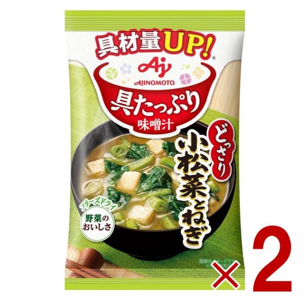 「具たっぷり味噌汁」は野菜と具材がたっぷり入った、フリーズドライのインスタントお味噌汁です。一袋でお椀一杯分で、お湯を注いで混ぜるだけで具沢山の本格的なお味噌汁を楽しめます。小松菜とねぎのシャキシャキ食感や鮮やかな色味が楽しめる、かつおだし...