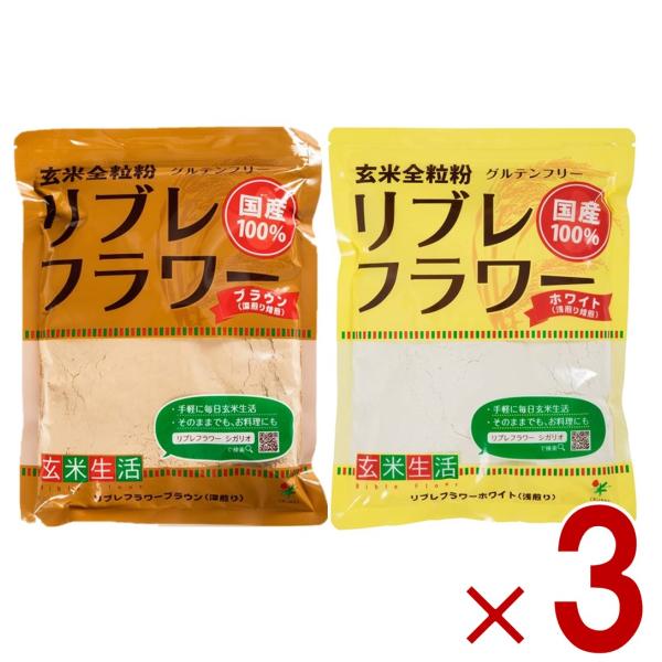 シガリオ リブレフラワー ホワイト ブラウン 2種のアソートセットです。●玄米を高温焙煎し、微粉末化しました。●浅い焙煎で殆ど香りが無い、浅煎りタイプです。●消化吸収が良く、玄米のミネラルが手軽に摂取できます。●粒子が細かい為、そのまま飲食...