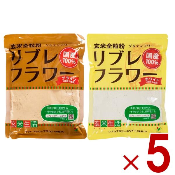 シガリオ リブレフラワー ホワイト ブラウン 2種のアソートセットです。●玄米を高温焙煎し、微粉末化しました。●浅い焙煎で殆ど香りが無い、浅煎りタイプです。●消化吸収が良く、玄米のミネラルが手軽に摂取できます。●粒子が細かい為、そのまま飲食...