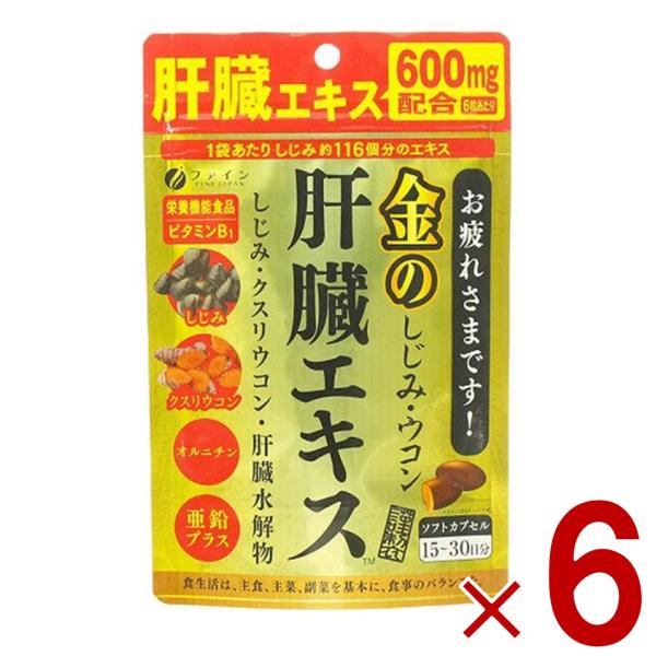 【ファイン 金のしじみウコン 肝臓エキス90粒】夜のお付き合いが多いあなたに。■ウコンの約2.6倍のクルクミンを含むクスリウコン、豚レバーを使用した肝臓水解物を配合。■肝臓水解物を助ける国産のしじみエキスを使用。■持ち運びに便利なチャック式...