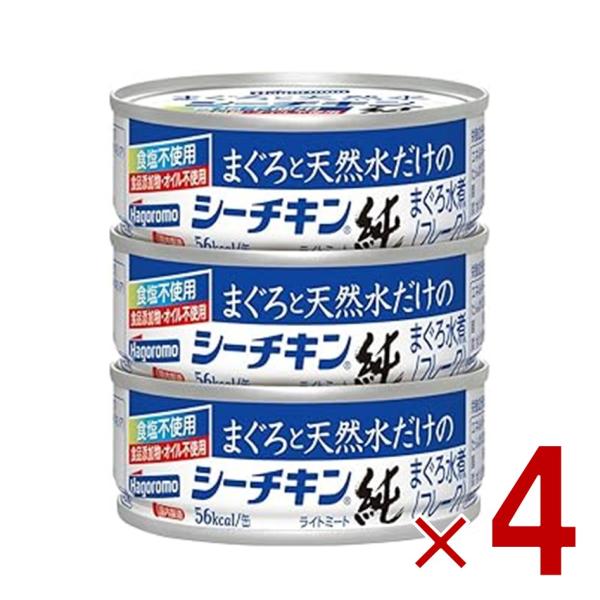 はごろもフーズ まぐろと天然水だけのシーチキン純 70g 3缶セット サラダ ツナ ほぐし まぐろ 缶詰 ストック 備蓄 4個