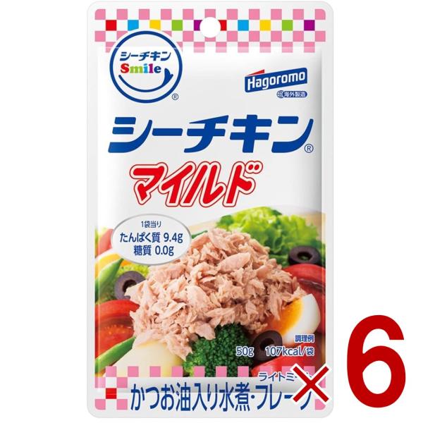 【17-19 P4倍】はごろもフーズ シーチキンSmile マイルド 50g パウチタイプ かつお 非常食 防災食 6個