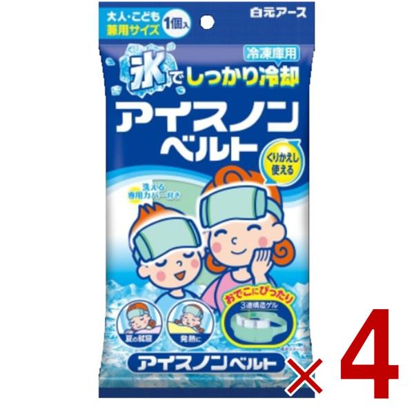 氷でしっかり冷却（冷凍庫用）〜くりかえし使える〜【夏の就寝】【発熱に】【特長】●3連構造の冷却ゲルが入ったベルトタイプでおでこにぴったりフィットします。●冷たさは60~90分間持続します。(室温や使用環境により持続時間は異なります。)●洗え...