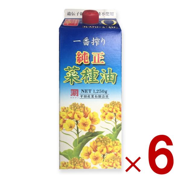平田産業 純正菜種油 一番搾り なたね油 コレステロールゼロ 紙パック 1250g カネゲン 6個