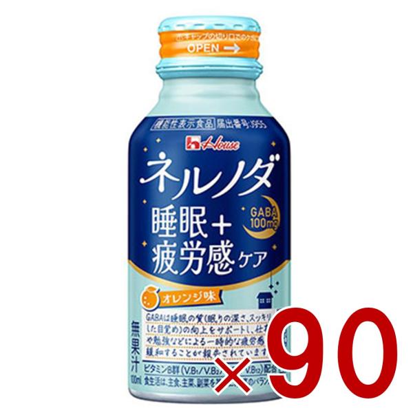 ハウスウェルネス ネルノダ 睡眠+疲労感ケア 100ml ボトル缶 健康飲料 GABA 機能性表示食品 90個