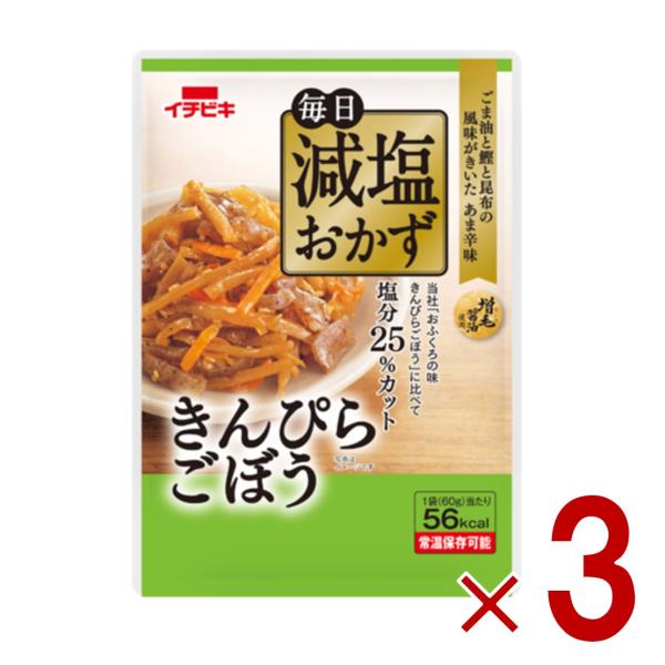 ごま油と鰹と昆布の風味がきいた、あま辛味のきんぴらごぼうです。常温で保存できます。塩分25％カットの減塩タイプ。※「おふくろの味きんぴらごぼう」に比べて塩分(食塩相当量)を25％カットしています。※ポリグルタミン酸は、納豆のネバ(糸引き)の...
