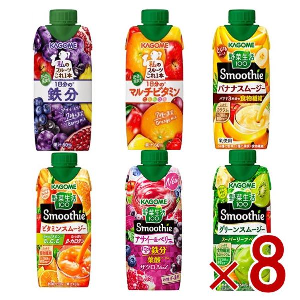 カゴメ スムージー 330ml 6種 アソート セット グリーン ビタミン