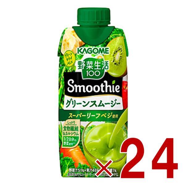 カゴメ 野菜生活100 Smoothie グリーンスムージー 330ml スムージー グリーン 野菜 青汁 砂糖不使用 24個