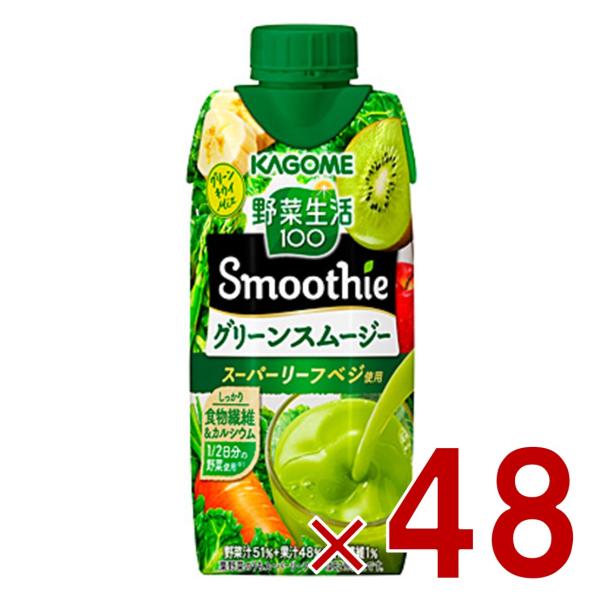 カゴメ 野菜生活100 Smoothie グリーンスムージー 330ml スムージー